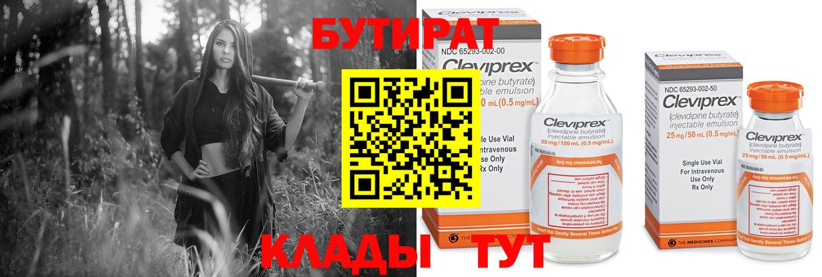 Юрга  Бутират GHB  Вход с VPN 