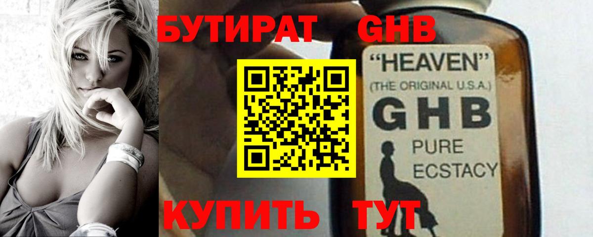 Бутират бутик Юрга