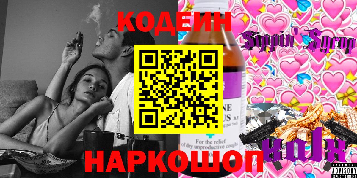 Юрга  Кодеиновый сироп Lean напиток Lean (лин)  Вход с VPN 