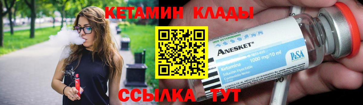 Кетамин ketamine Юрга