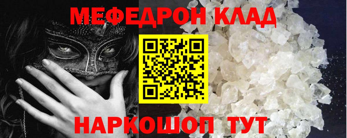 МЕФ кристаллы  Вход с VPN  Меф  продажа наркотиков  Юрга  МЕФ 